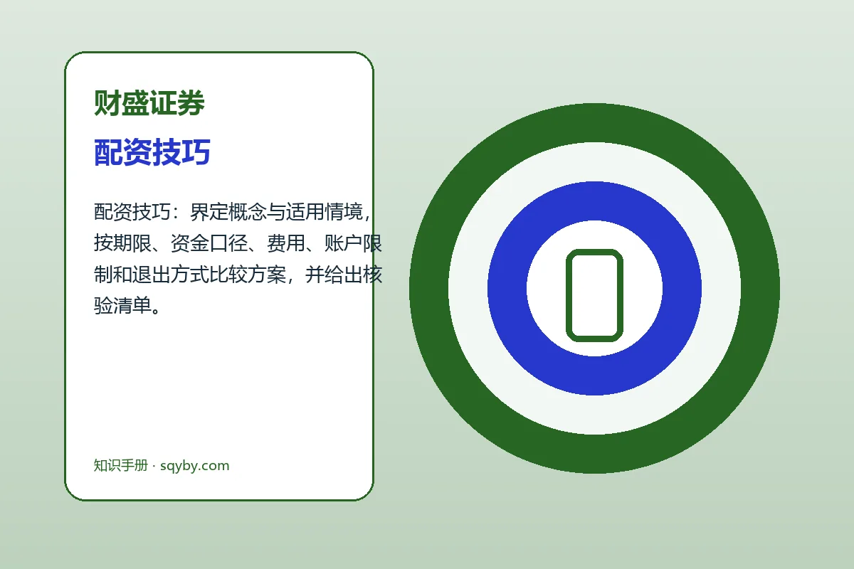 财盛证券配资技巧与股票配资开户流程图解